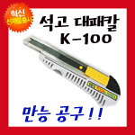 K-100