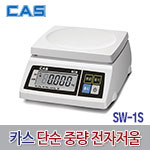 단순중량저울 SW-1S<span>2kg 0.5g</span>